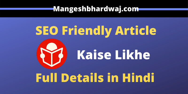 Blog Par SEO Friendly Article Kaise Likhe