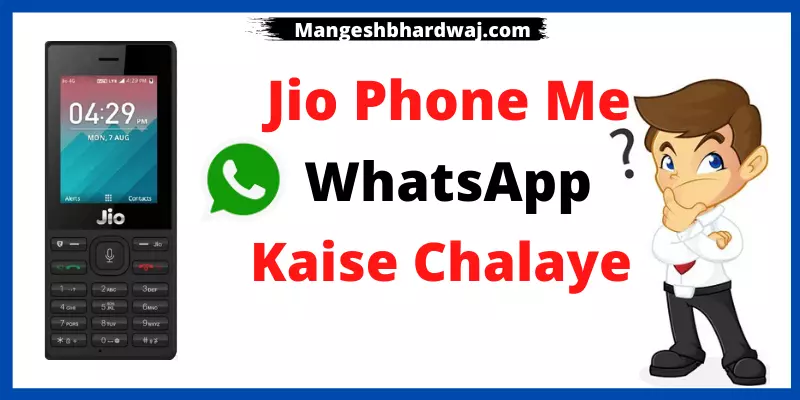 jio phone me whatsapp kaise chalaye