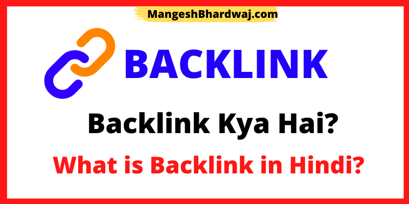 Backlink Kya Hai or Kaise Banaye in Hindi 