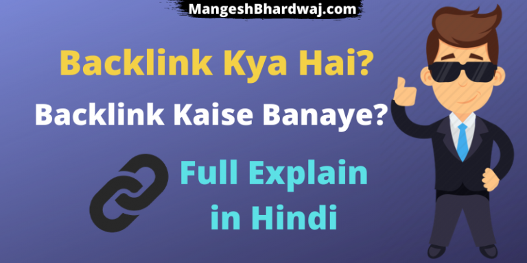 Backlink Kya Hai or Kaise Banaye in Hindi