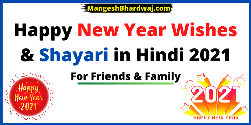 Happy New Year Wishes in Hindi 2021