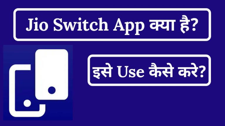 JioSwitch App Kya Hai – What is JioSwitch in Hindi