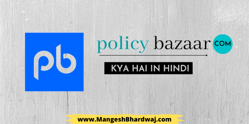 policy bazaar kya hai