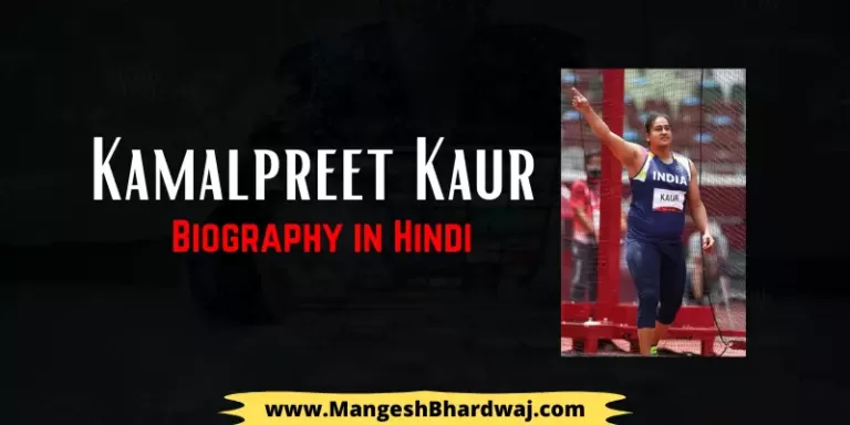 Kamalpreet Kaur Biography in Hindi (Discus Throw) – Age, Weight, Family, Career