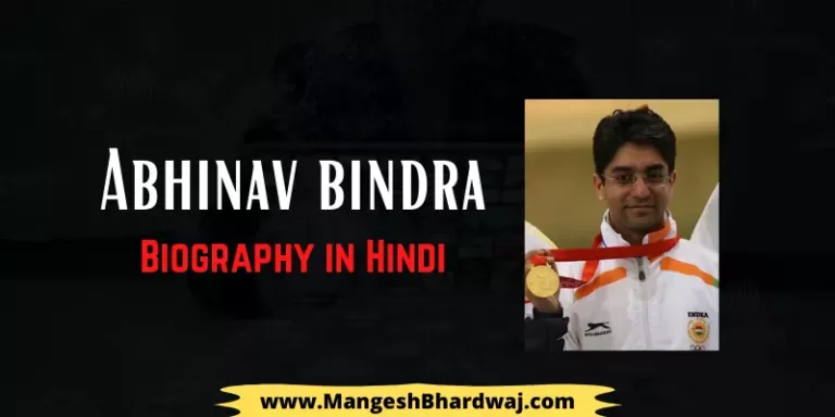 Abhinav Bindra Biography in Hindi -Age, Wife, Net Worth, Career, Olympics