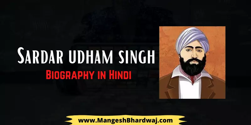 sardar udham singh biography in hindi