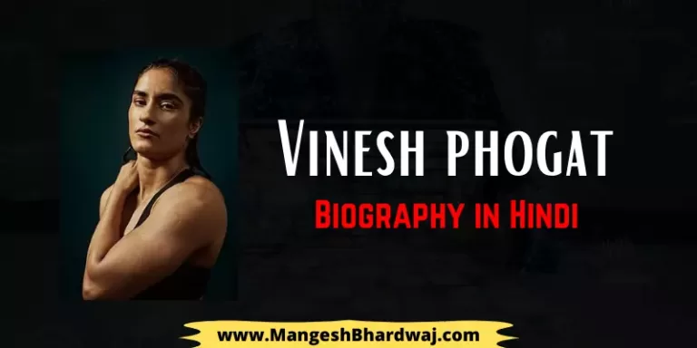 Vinesh Phogat Biography in Hindi – Age, Olympics, Family, Husband, Career
