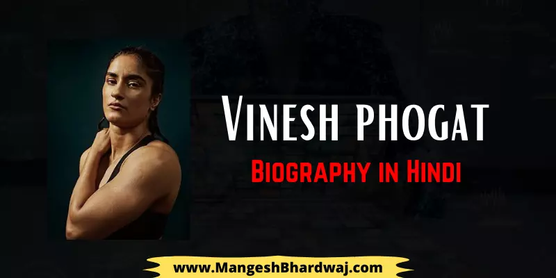 vinesh phogat biography in hindi