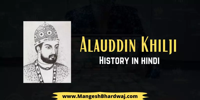 Alauddin Khilji History in Hindi