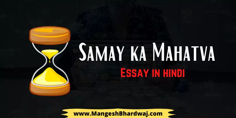 Samay Ka Mahatva Essay in Hindi
