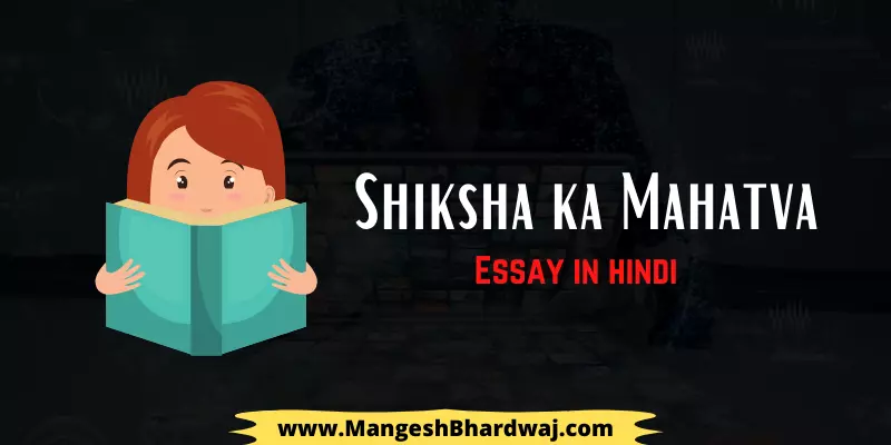 Shiksha Ka Mahatva Essay in Hindi