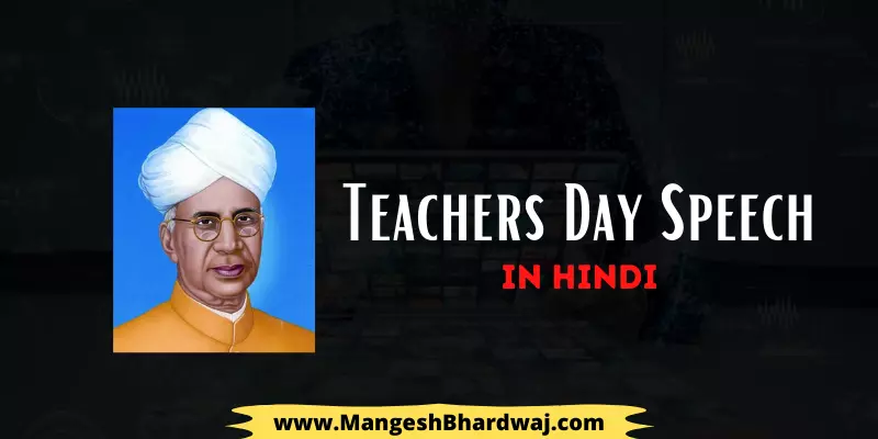 teachers day speech in hindi