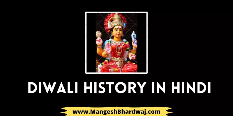 Diwali History in Hindi