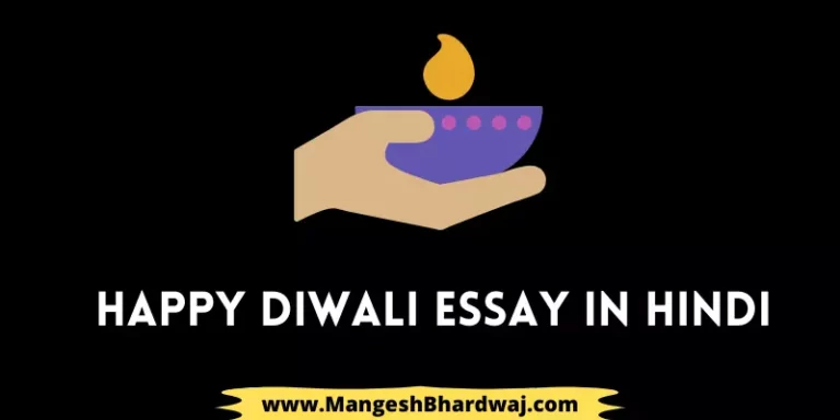 Happy Diwali Essay in Hindi
