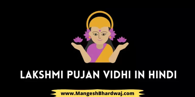Lakshmi Pujan Vidhi in Hindi | लक्ष्मी पूजा की विधि और सामग्री