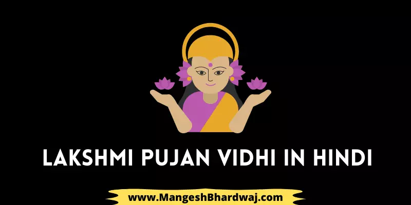 Lakshmi Pujan Vidhi in Hindi