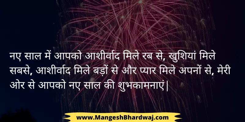 wishes for new year in hindi