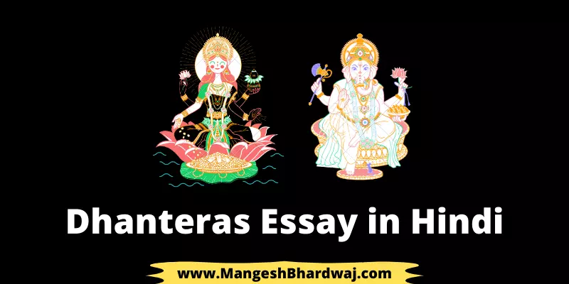 Dhanteras Essay in Hindi