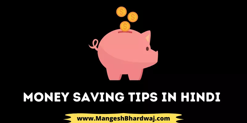 Money Saving Tips in Hindi