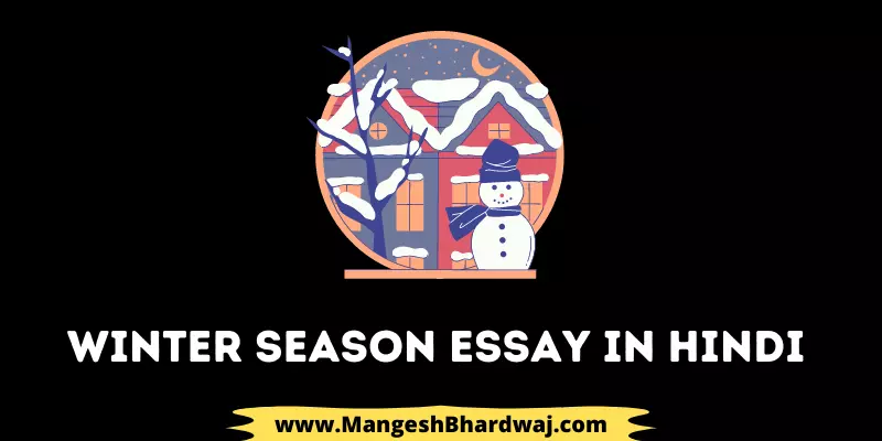 essay on winter season in hindi