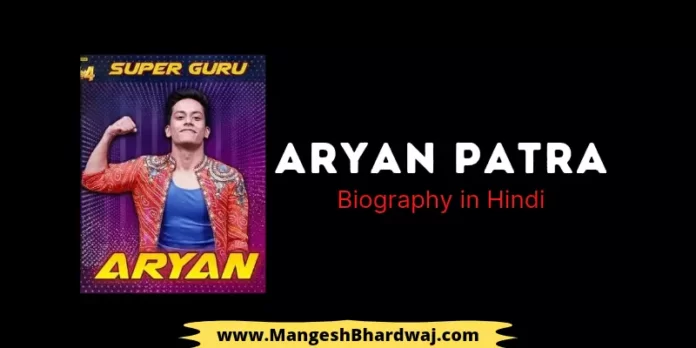 Aryan Patra Biography
