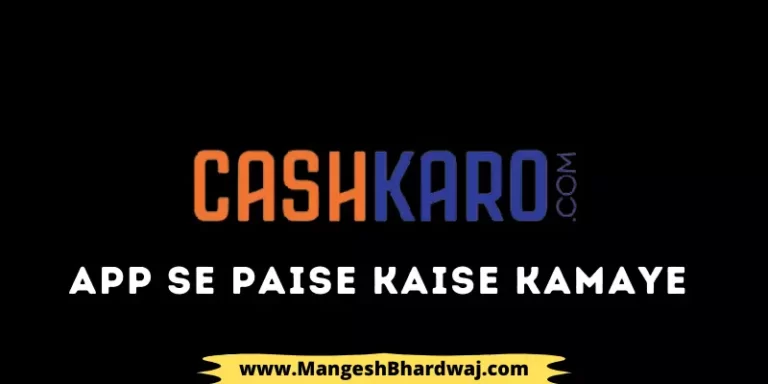 CashKaro App Se Paise Kaise Kamaye