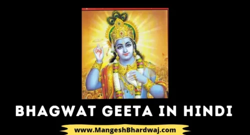 Bhagwat Geeta in hindi PDF
