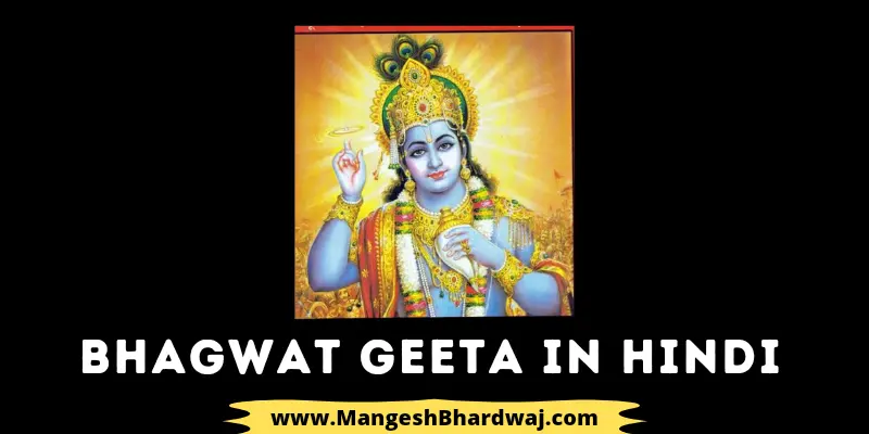 Bhagwat Geeta in hindi PDF