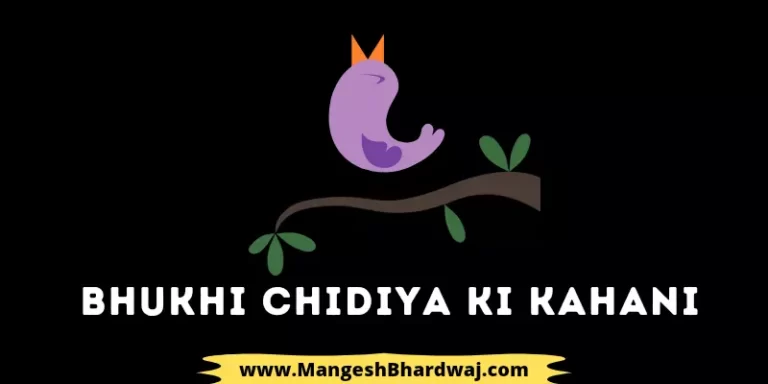 Bhukhi Chidiya Ki Kahani