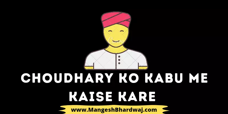 Choudhary Ko Kabu Me Kaise Kare