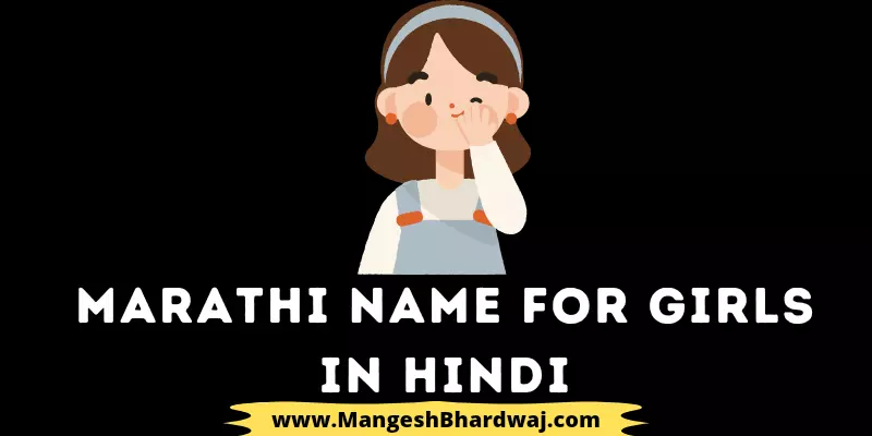 Marathi Names For Girls in Hindi