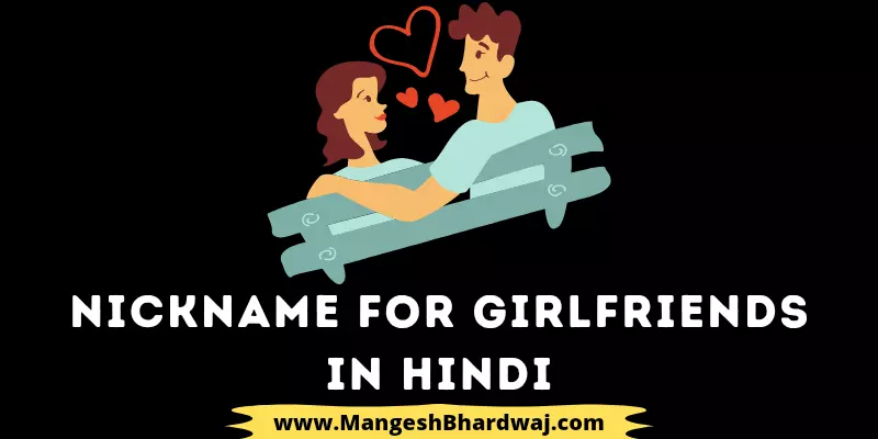 Nickname For Girlfriends In Hindi | Best NickNames For Girlfriend
