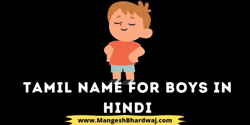 Tamil Name For Boys