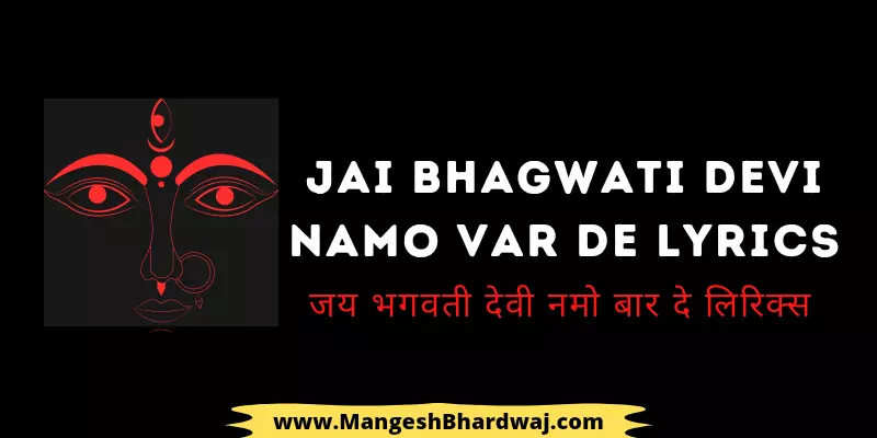 Jai Bhagwati Devi Namo Var De Lyrics