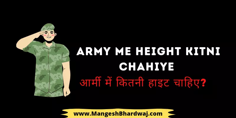 Army Me Height Kitni Chahiye