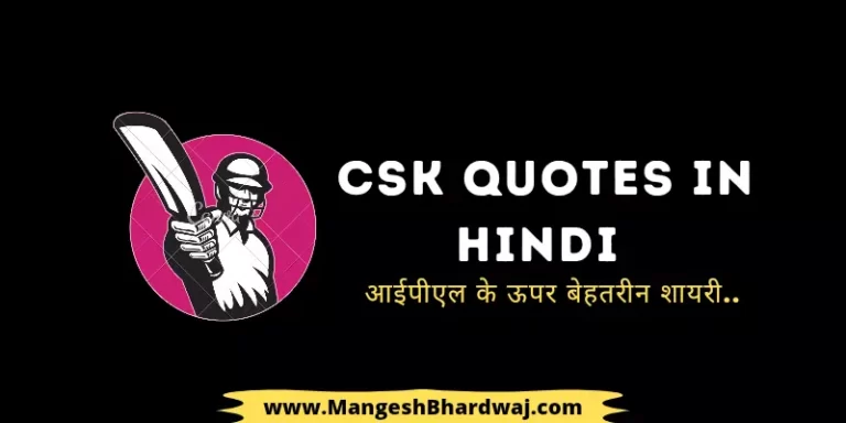 CSK Quotes in Hindi