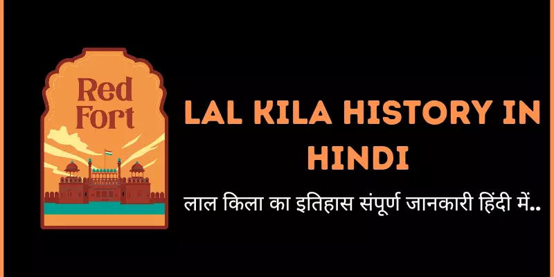 Lal Kila History in Hindi